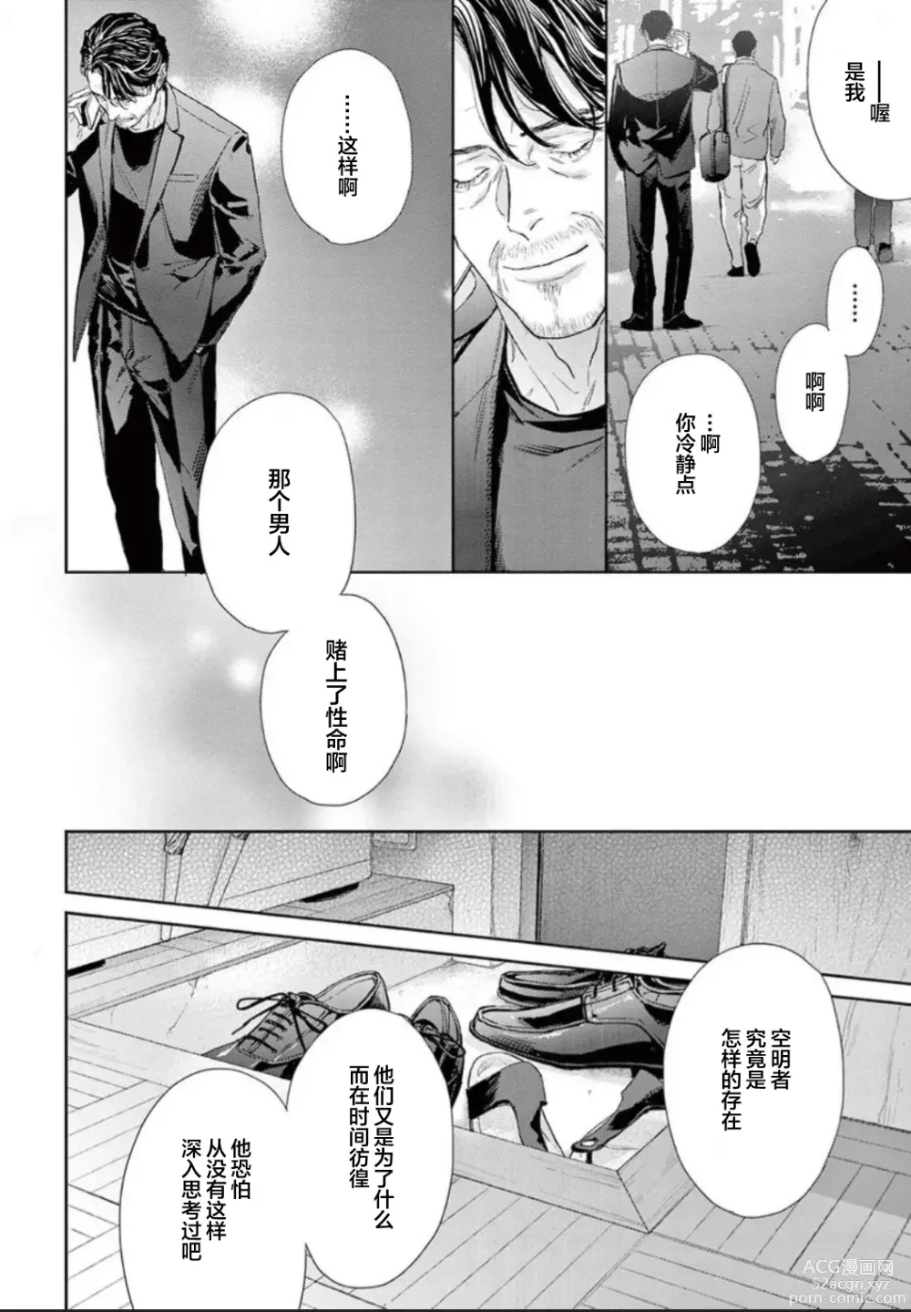 Page 196 of manga 透明的爱之所依