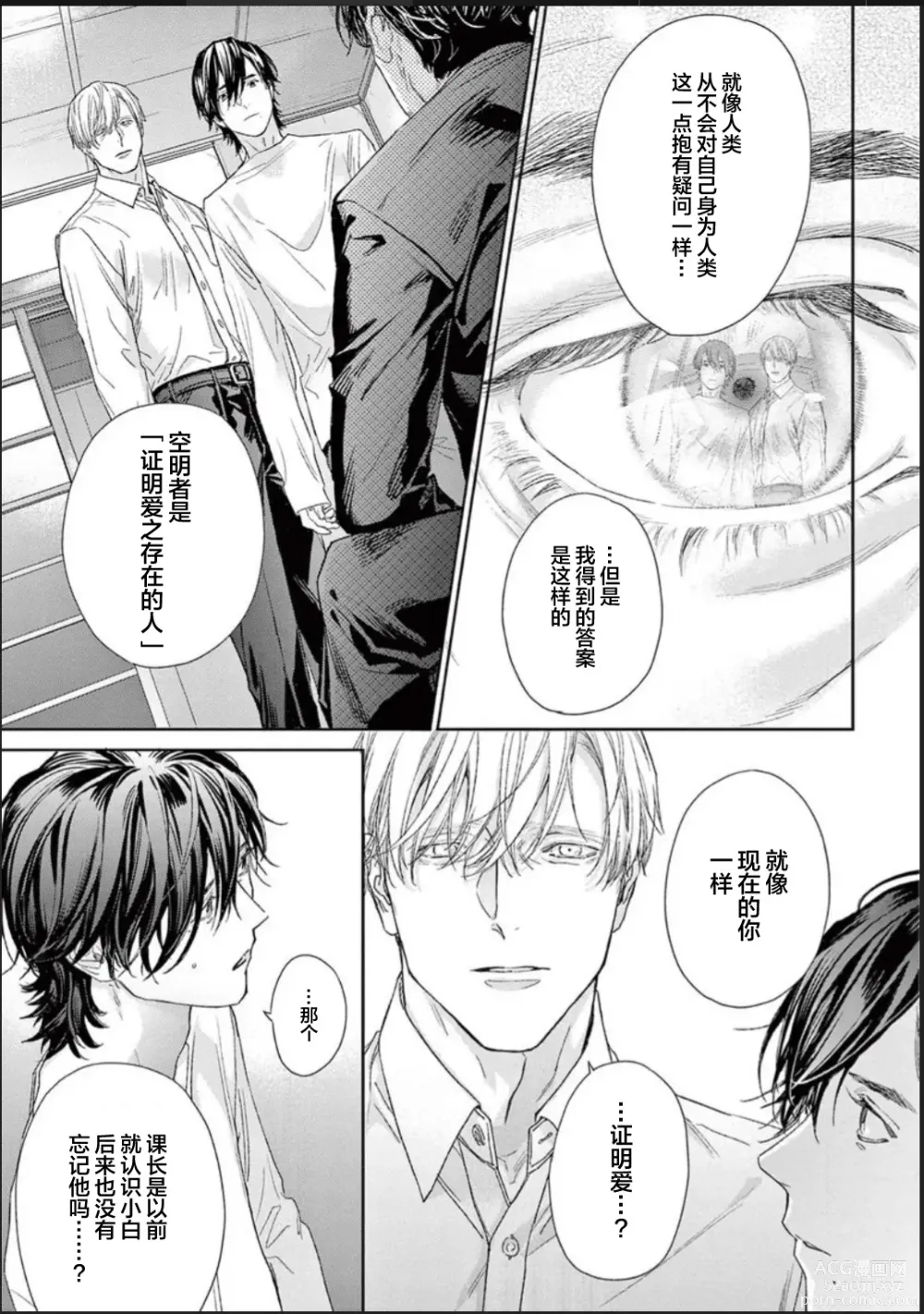 Page 197 of manga 透明的爱之所依