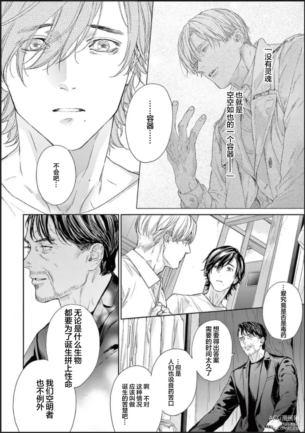 Page 200 of manga 透明的爱之所依