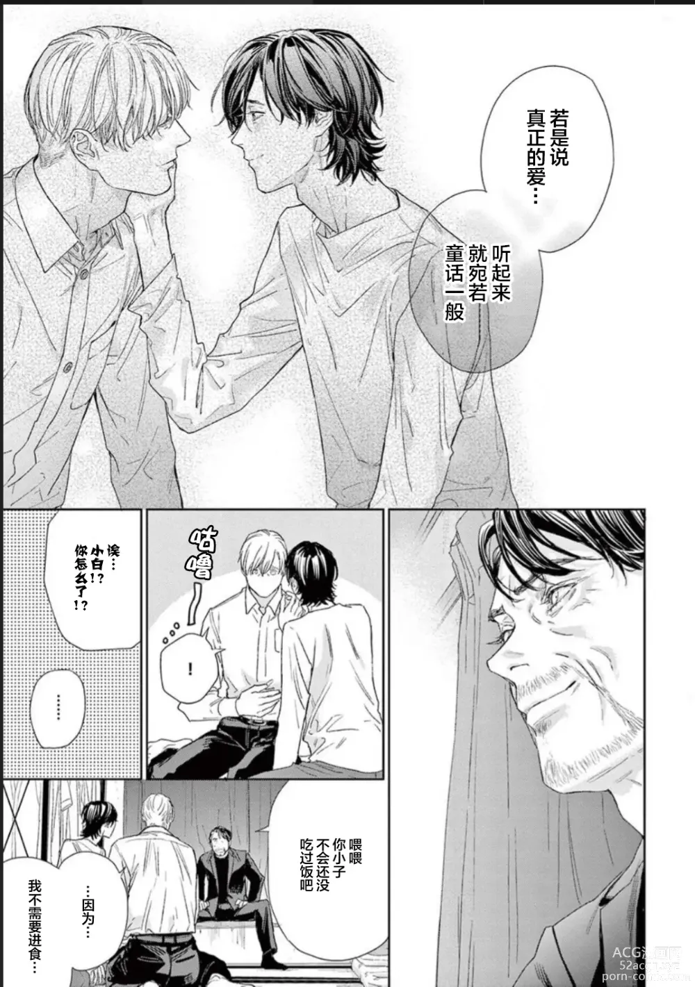 Page 201 of manga 透明的爱之所依