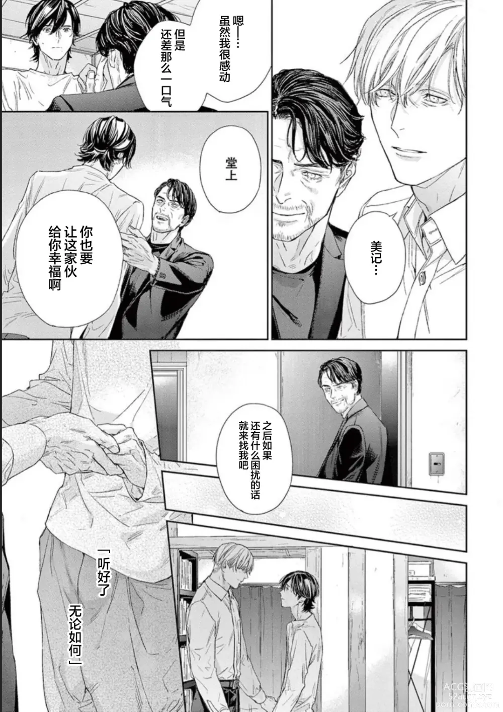 Page 205 of manga 透明的爱之所依