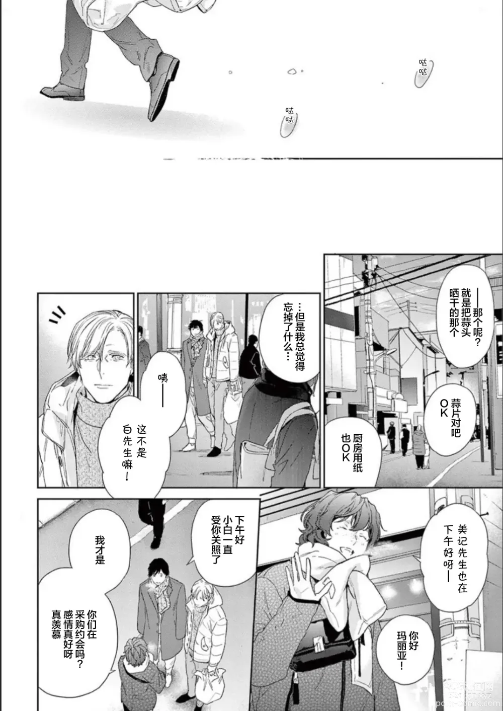 Page 214 of manga 透明的爱之所依