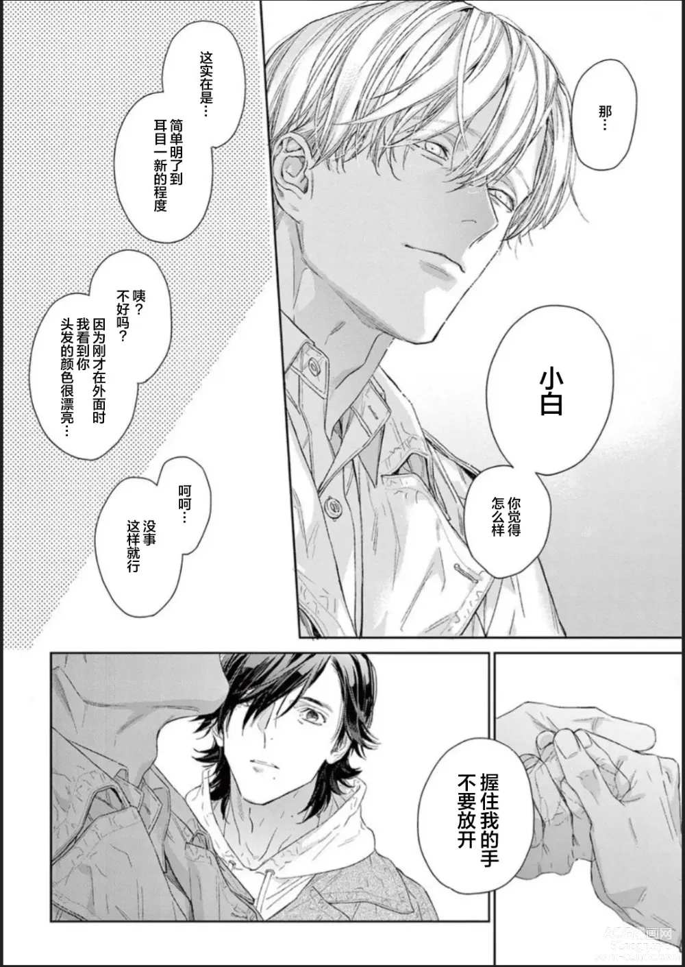 Page 23 of manga 透明的爱之所依