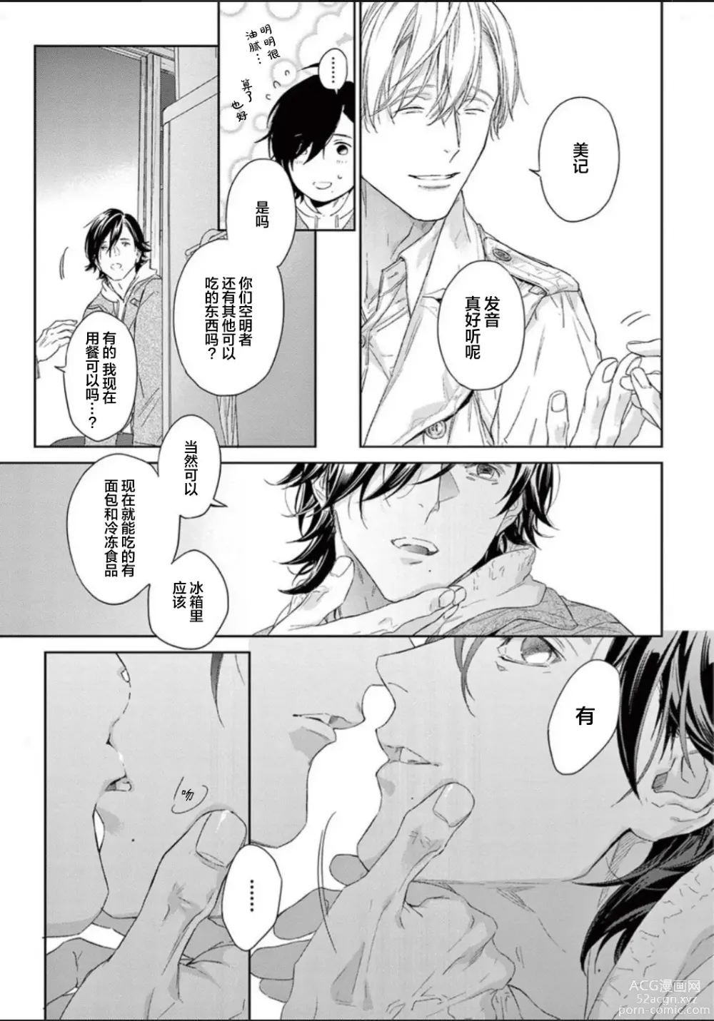 Page 26 of manga 透明的爱之所依