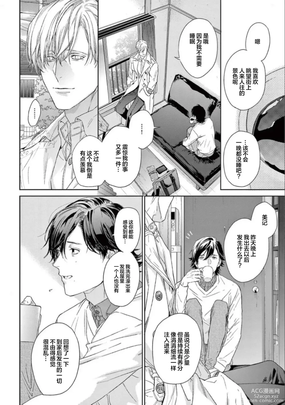 Page 35 of manga 透明的爱之所依