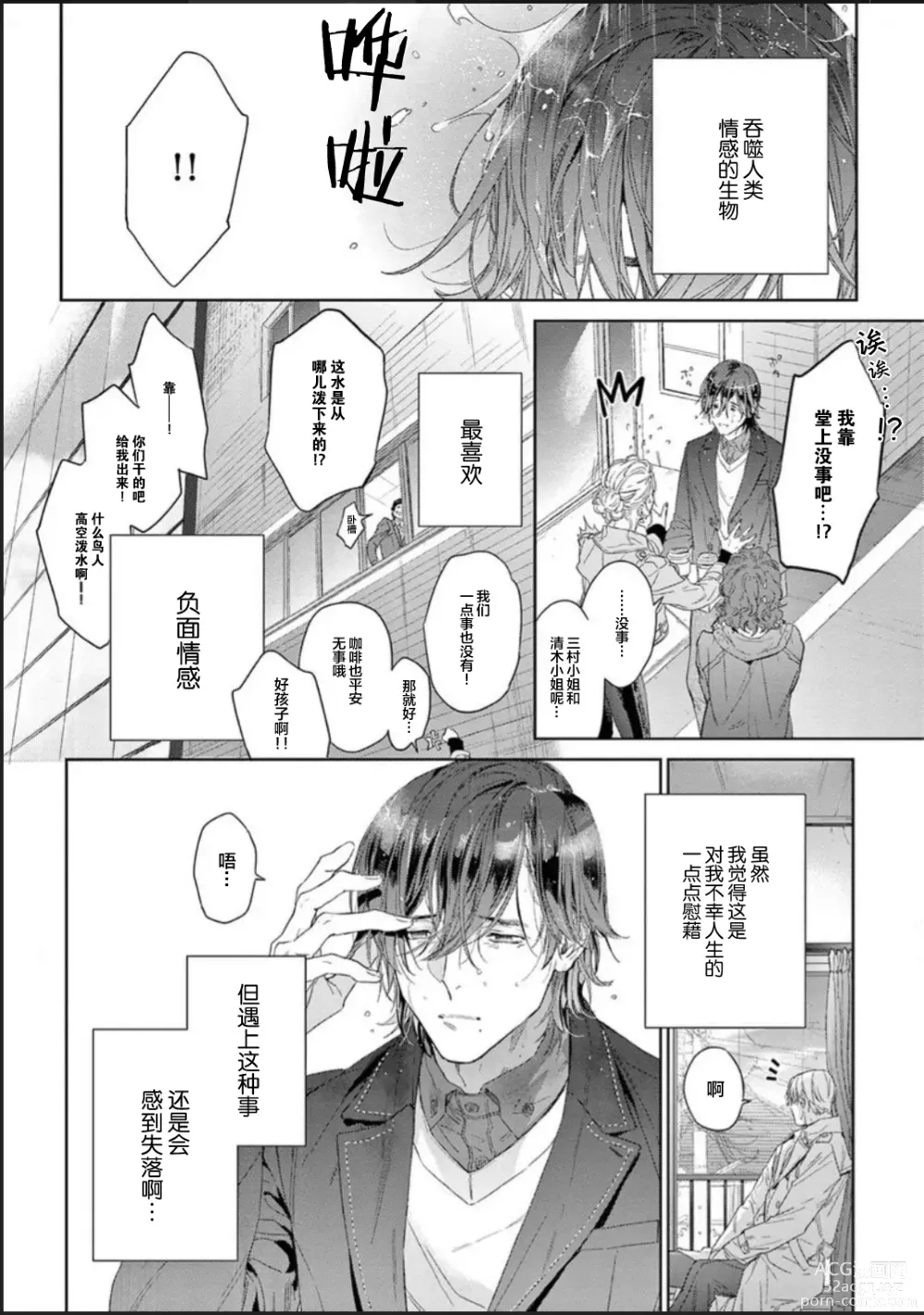 Page 37 of manga 透明的爱之所依