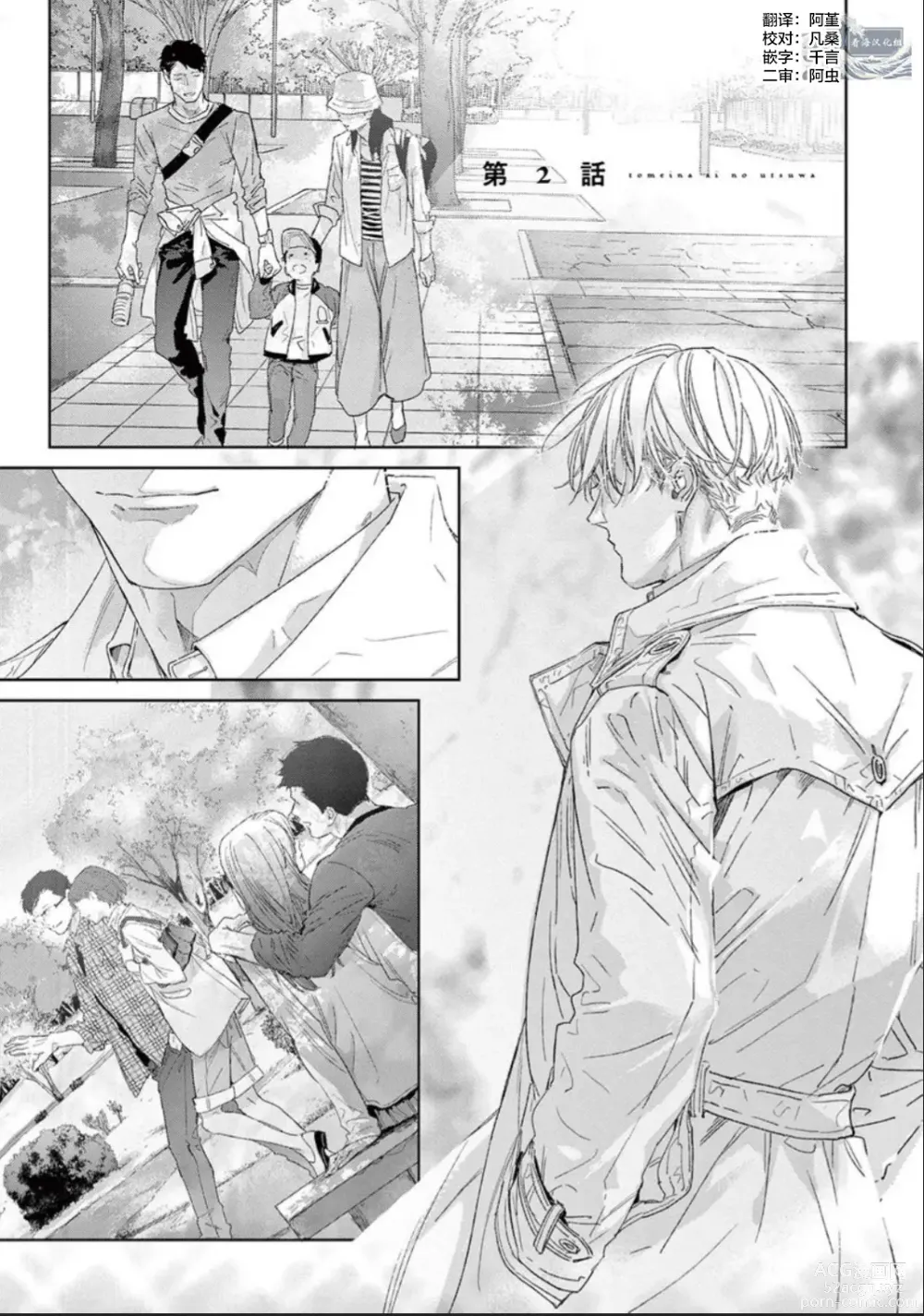 Page 38 of manga 透明的爱之所依