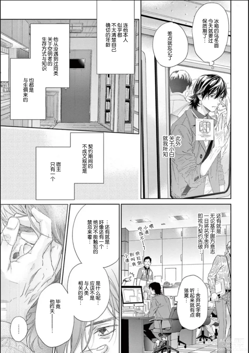 Page 40 of manga 透明的爱之所依