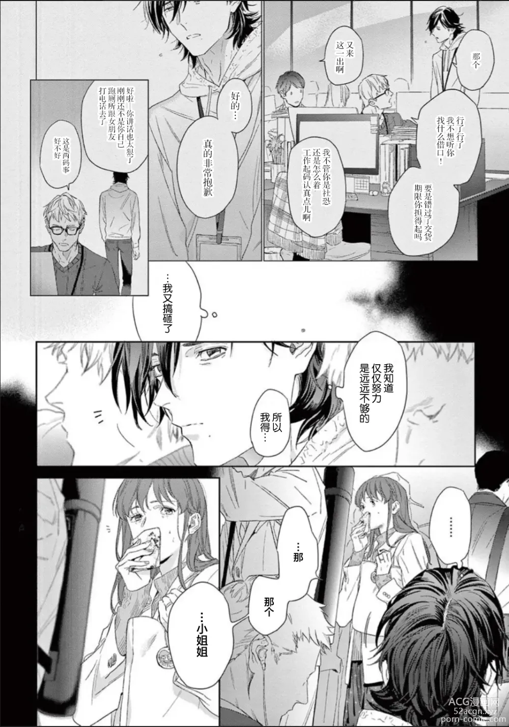 Page 5 of manga 透明的爱之所依