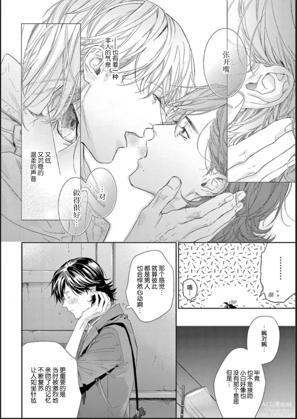 Page 41 of manga 透明的爱之所依