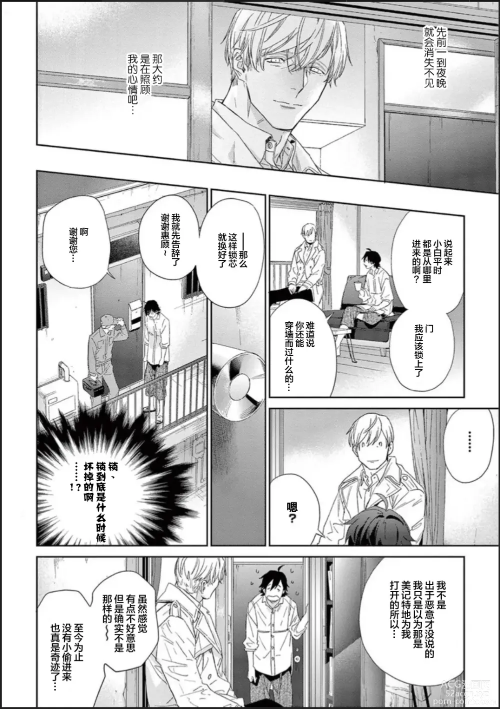 Page 43 of manga 透明的爱之所依