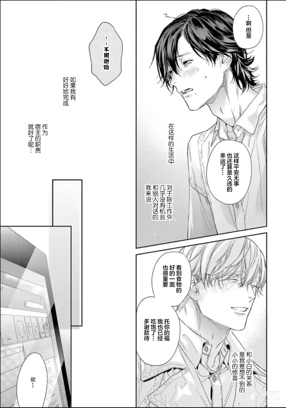 Page 44 of manga 透明的爱之所依