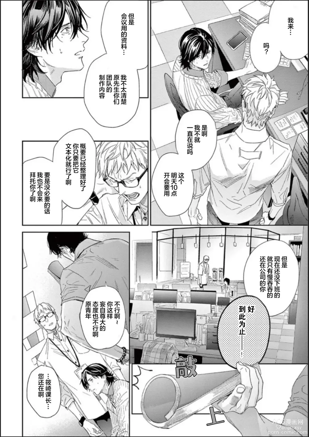 Page 45 of manga 透明的爱之所依