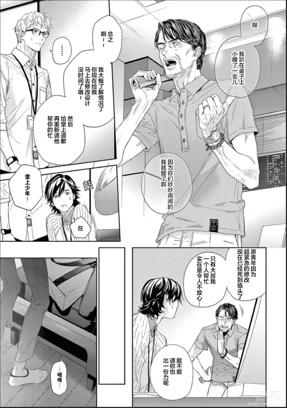 Page 46 of manga 透明的爱之所依