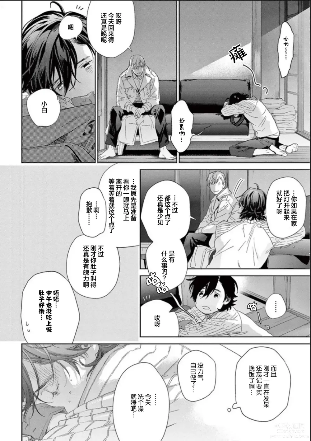 Page 47 of manga 透明的爱之所依