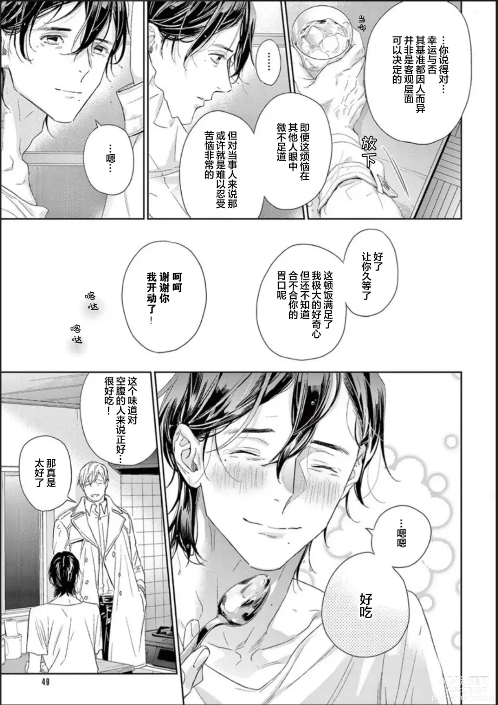 Page 50 of manga 透明的爱之所依