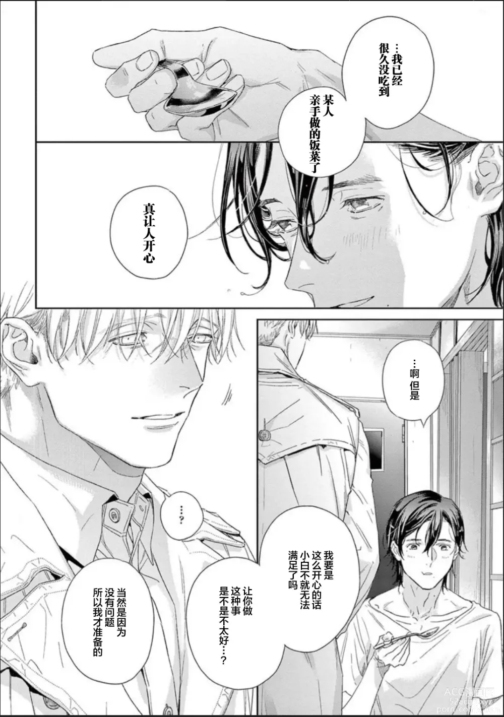 Page 51 of manga 透明的爱之所依