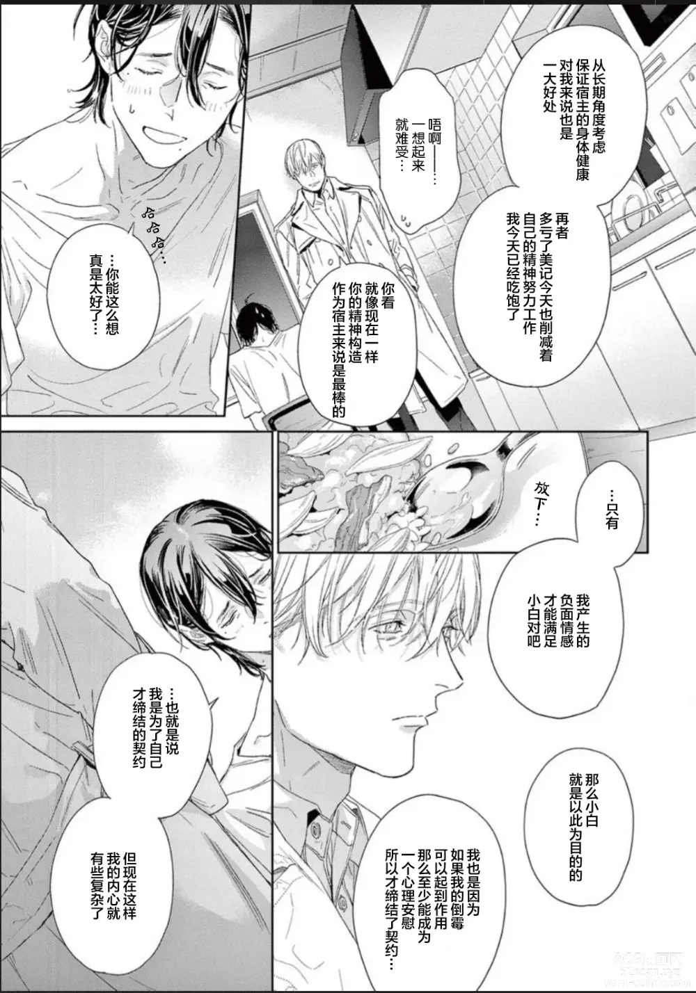 Page 52 of manga 透明的爱之所依