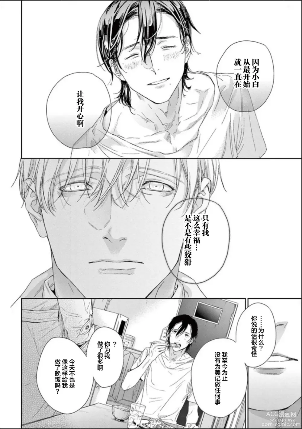 Page 53 of manga 透明的爱之所依