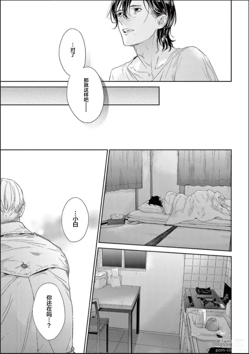 Page 56 of manga 透明的爱之所依