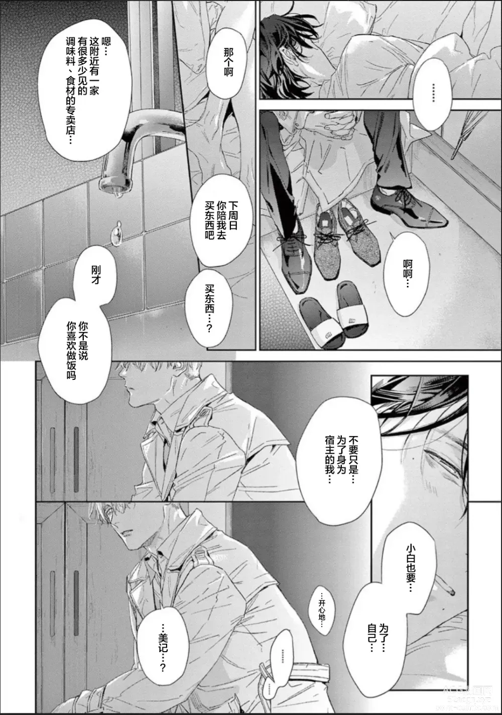 Page 57 of manga 透明的爱之所依