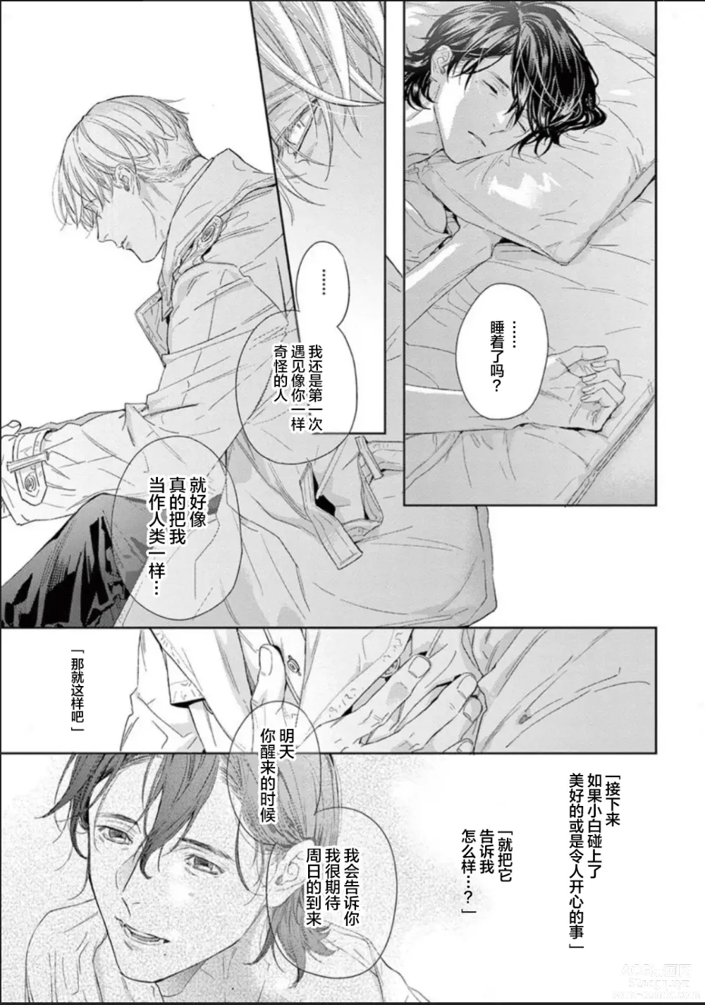 Page 58 of manga 透明的爱之所依