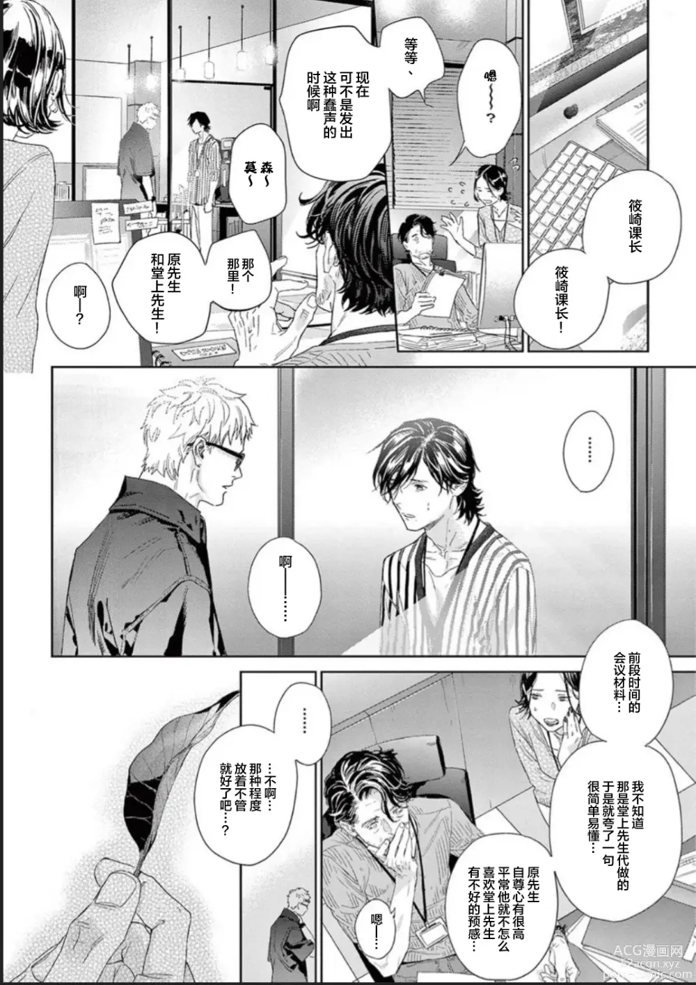 Page 59 of manga 透明的爱之所依