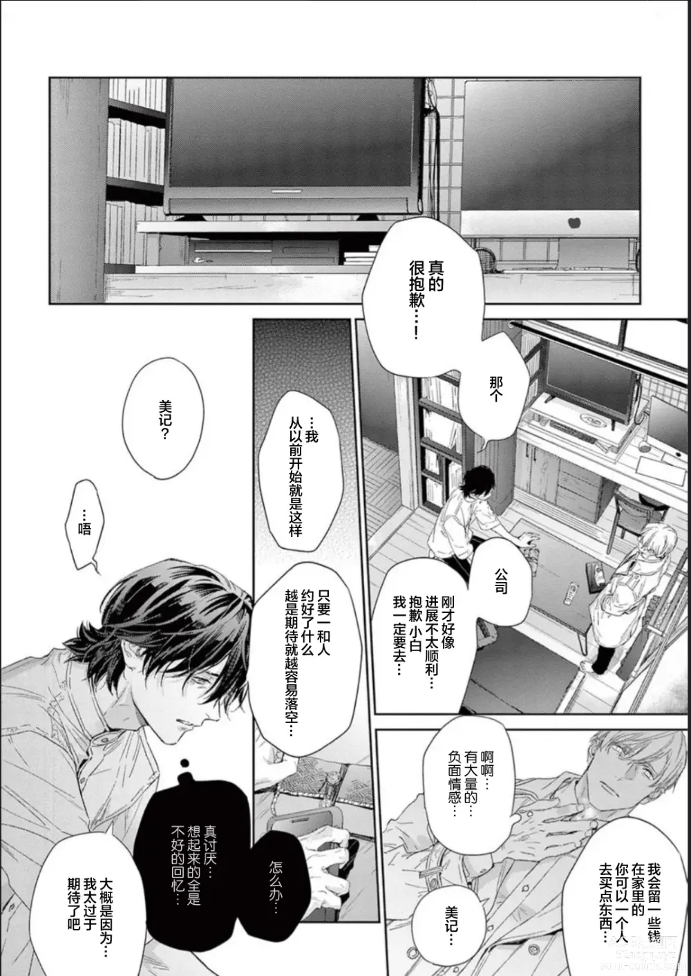 Page 61 of manga 透明的爱之所依