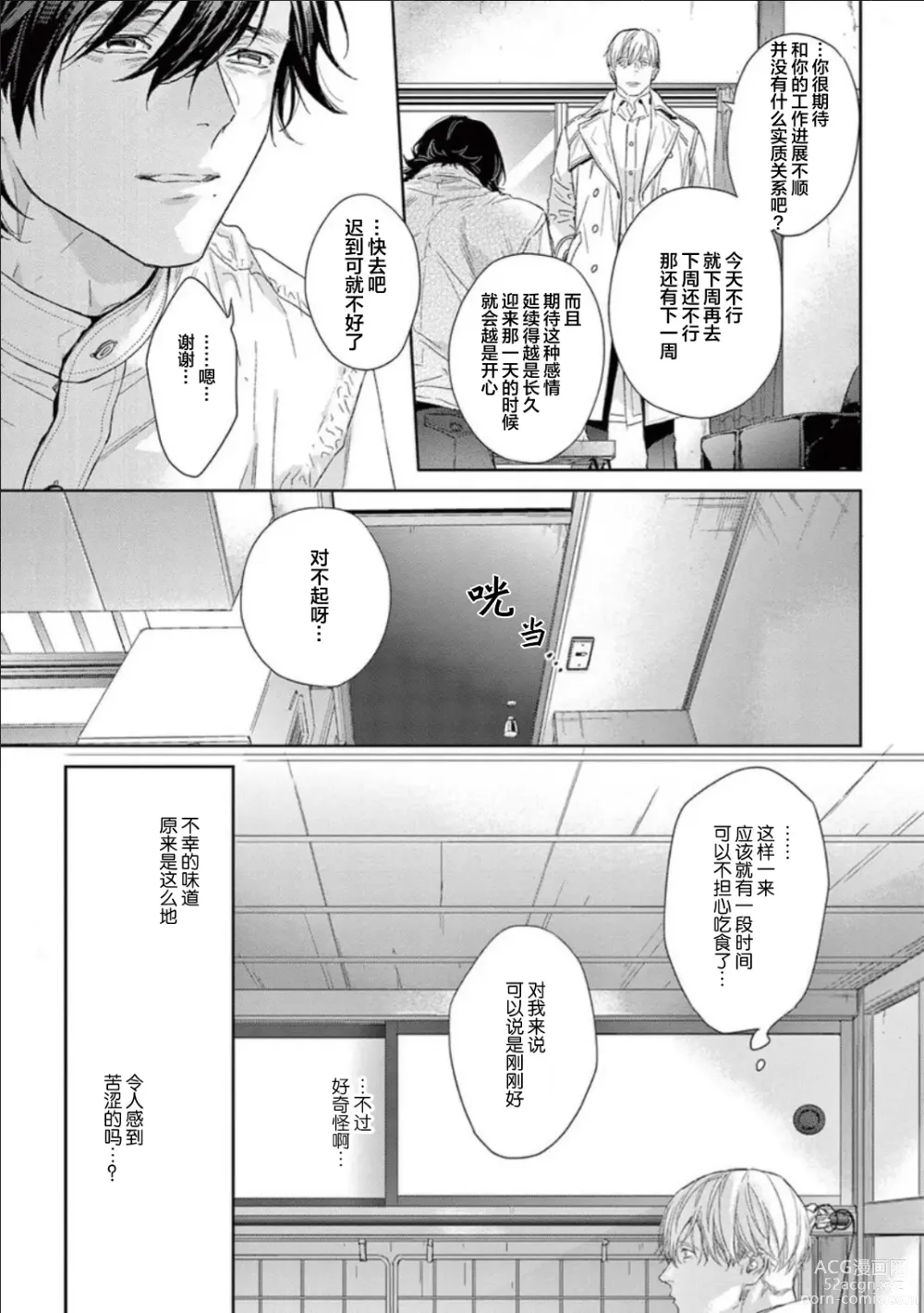 Page 62 of manga 透明的爱之所依