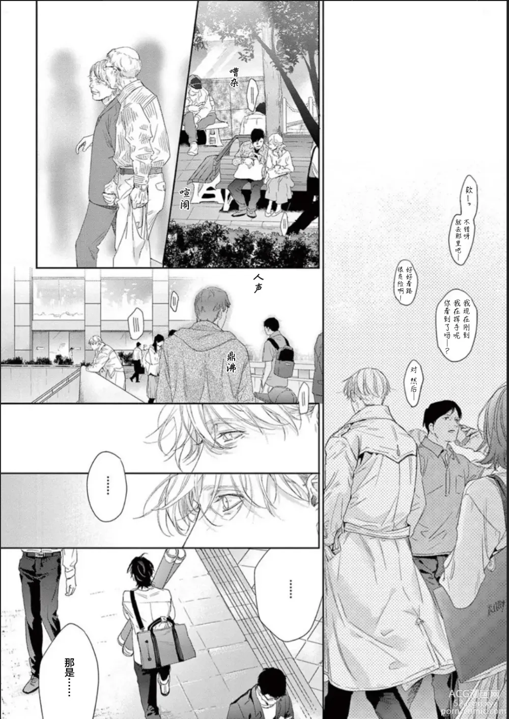 Page 63 of manga 透明的爱之所依