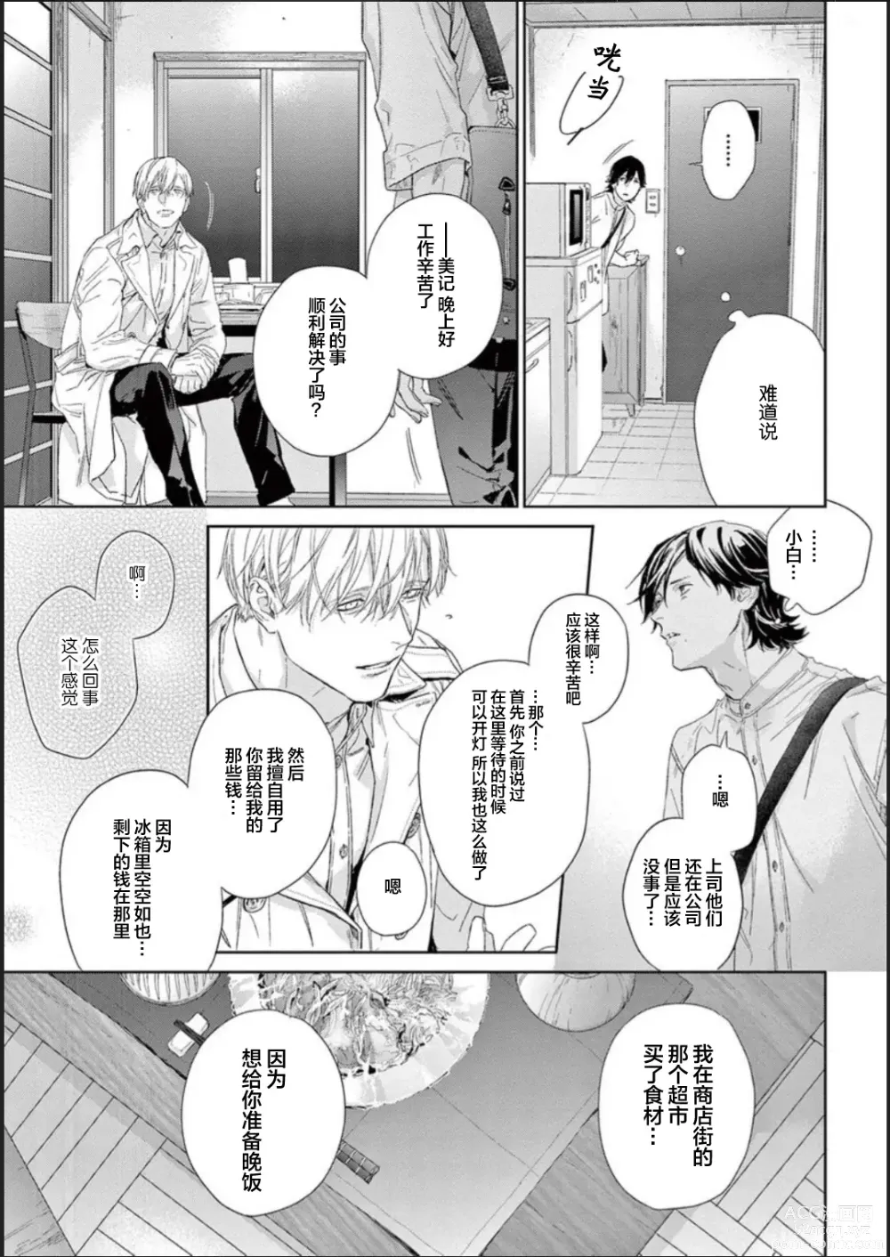 Page 66 of manga 透明的爱之所依