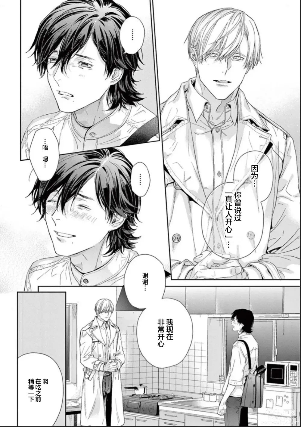 Page 67 of manga 透明的爱之所依