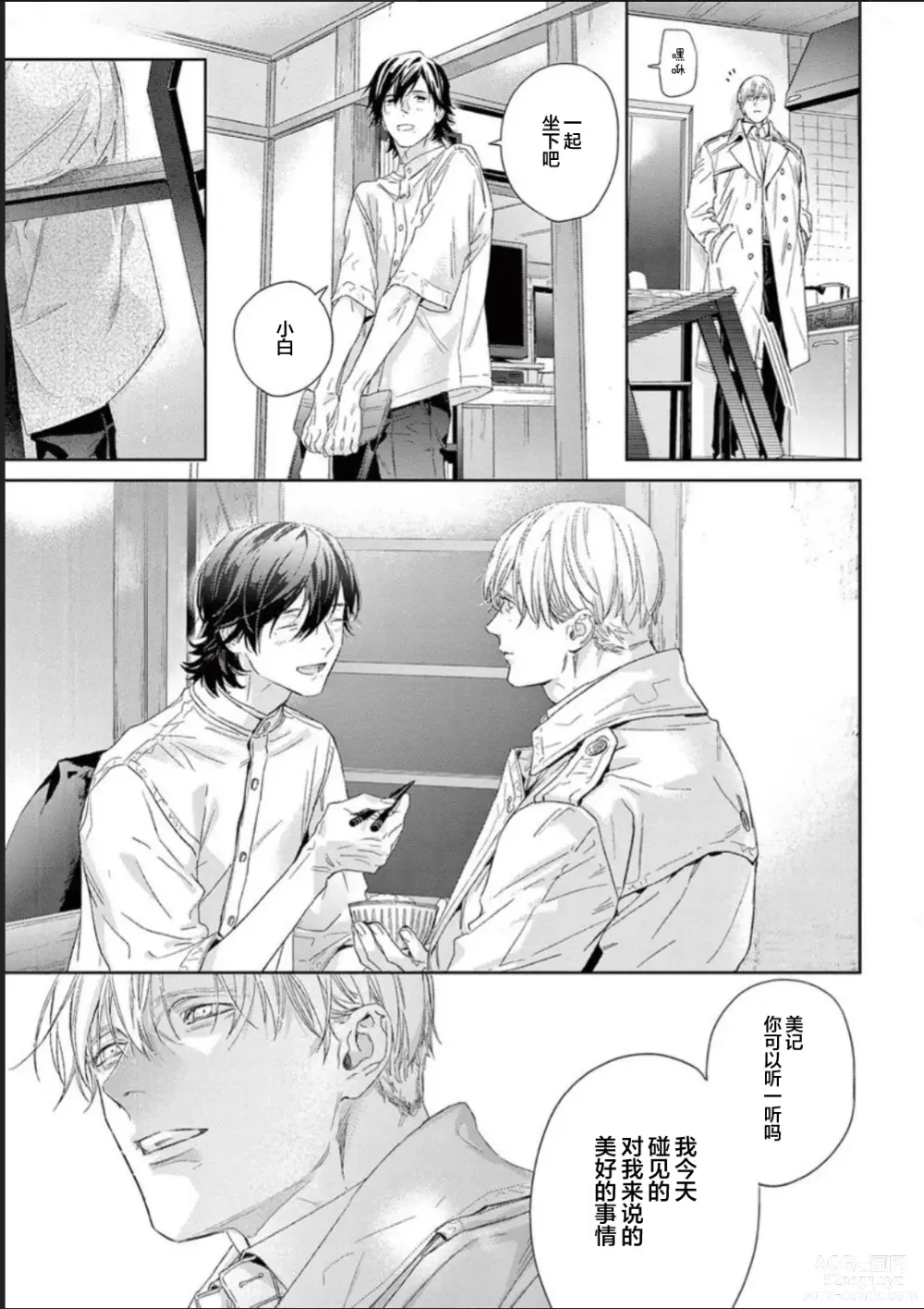 Page 68 of manga 透明的爱之所依