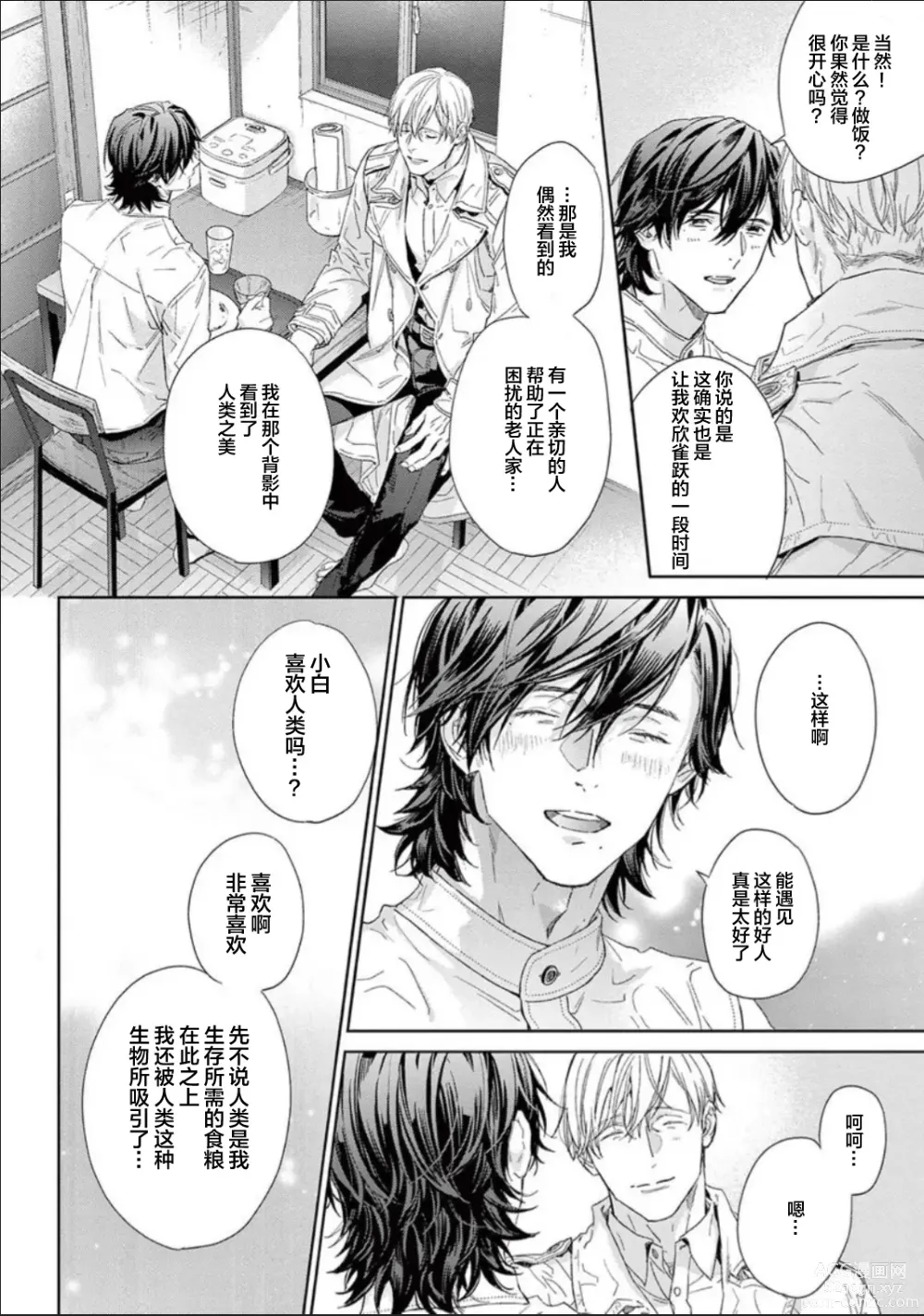 Page 69 of manga 透明的爱之所依