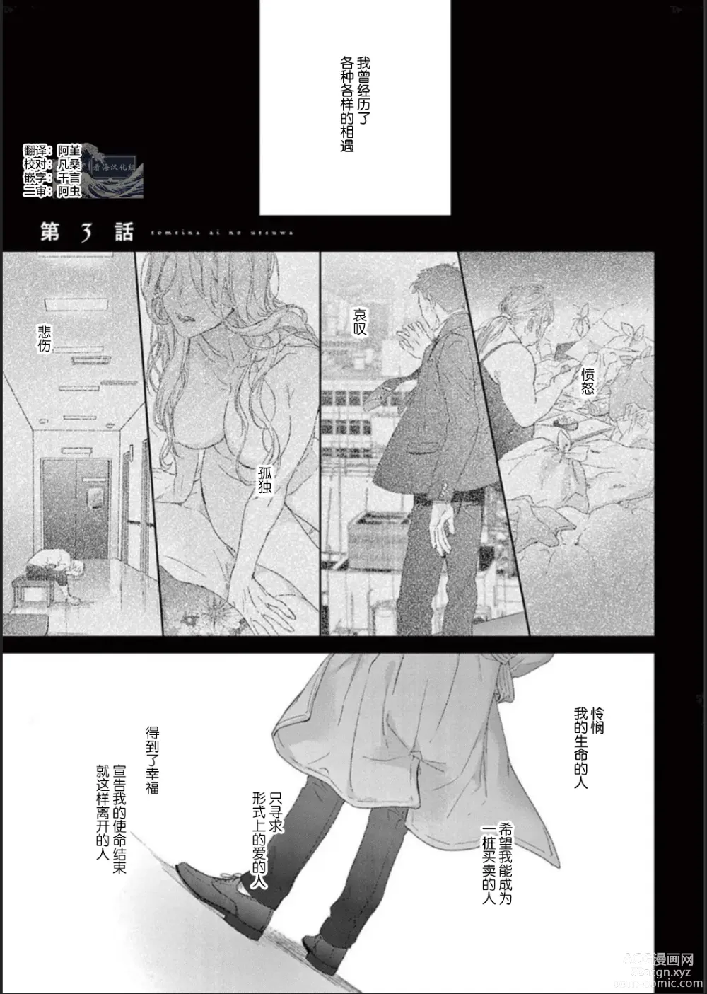 Page 74 of manga 透明的爱之所依