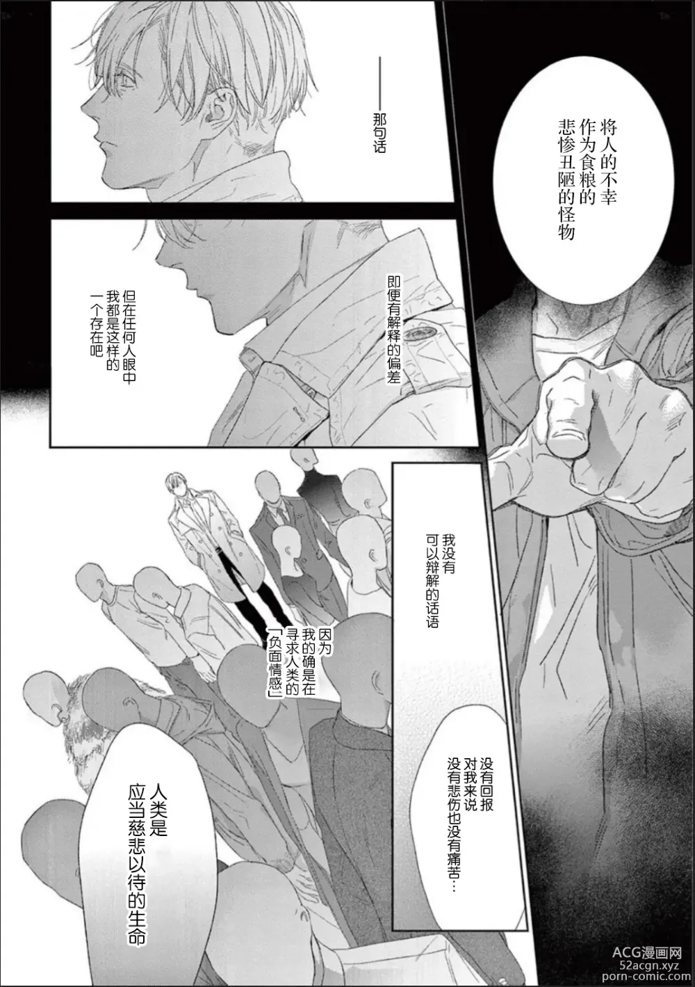 Page 75 of manga 透明的爱之所依