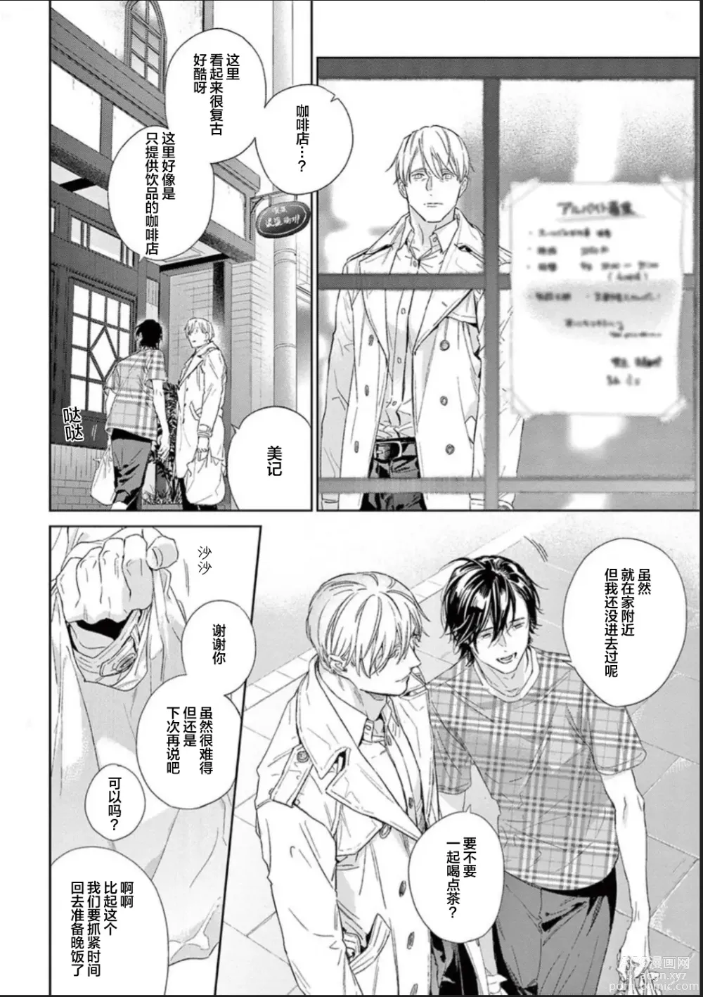 Page 77 of manga 透明的爱之所依