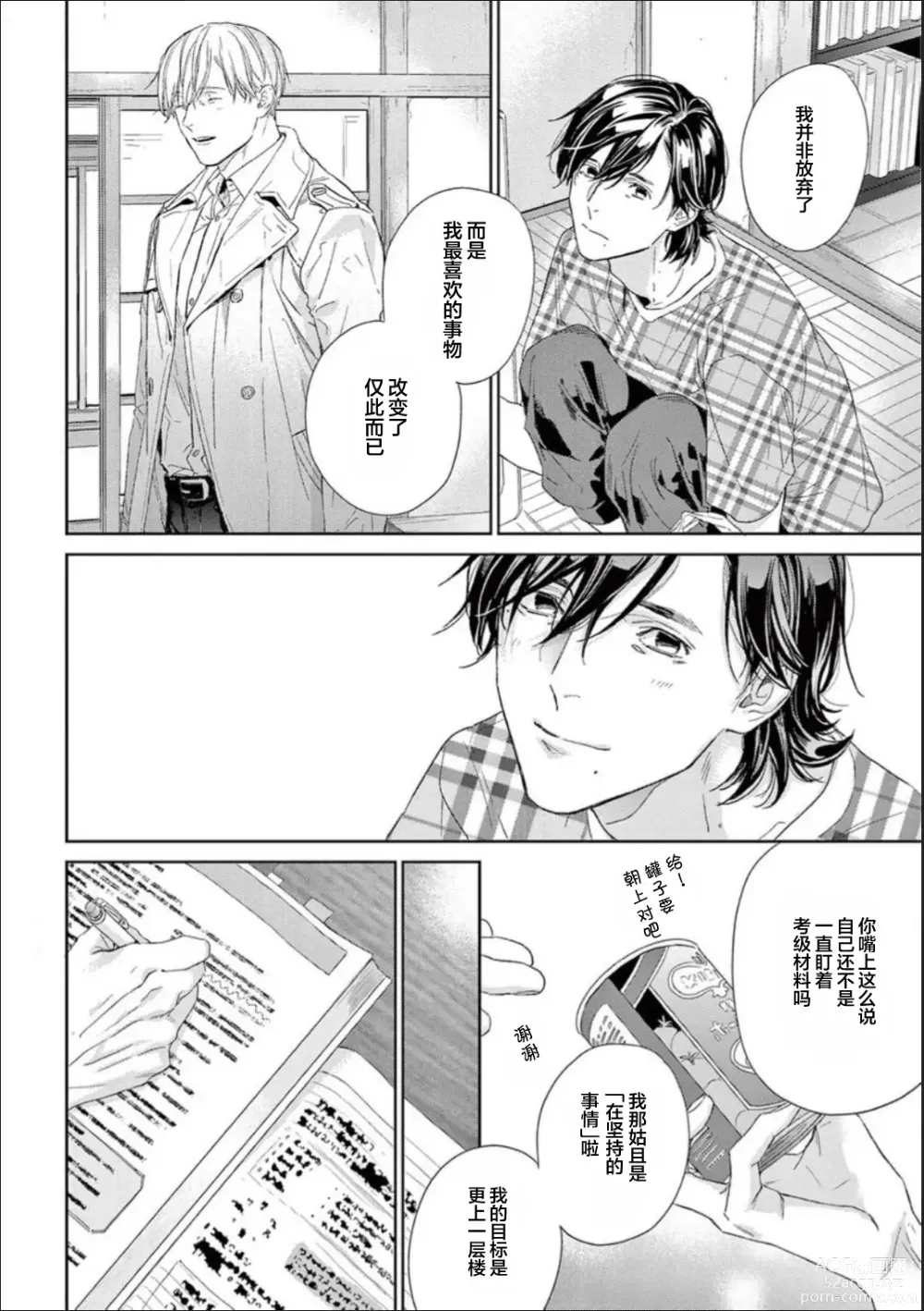 Page 79 of manga 透明的爱之所依