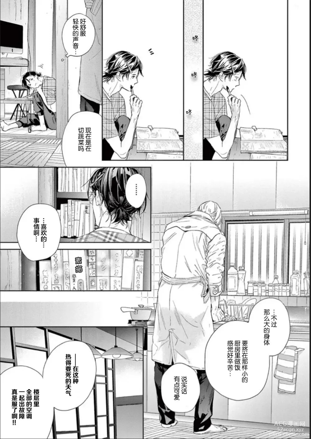 Page 80 of manga 透明的爱之所依