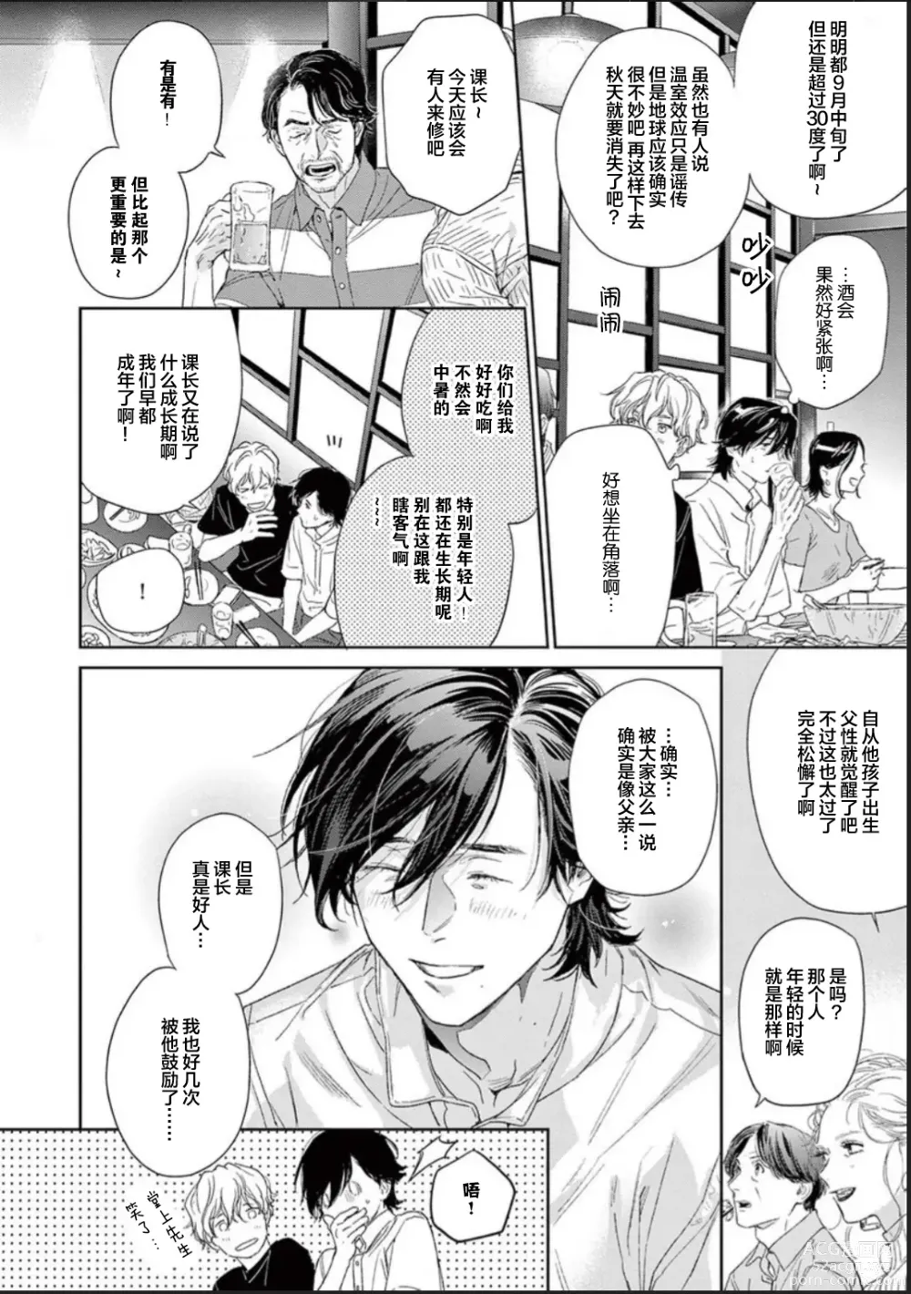 Page 81 of manga 透明的爱之所依