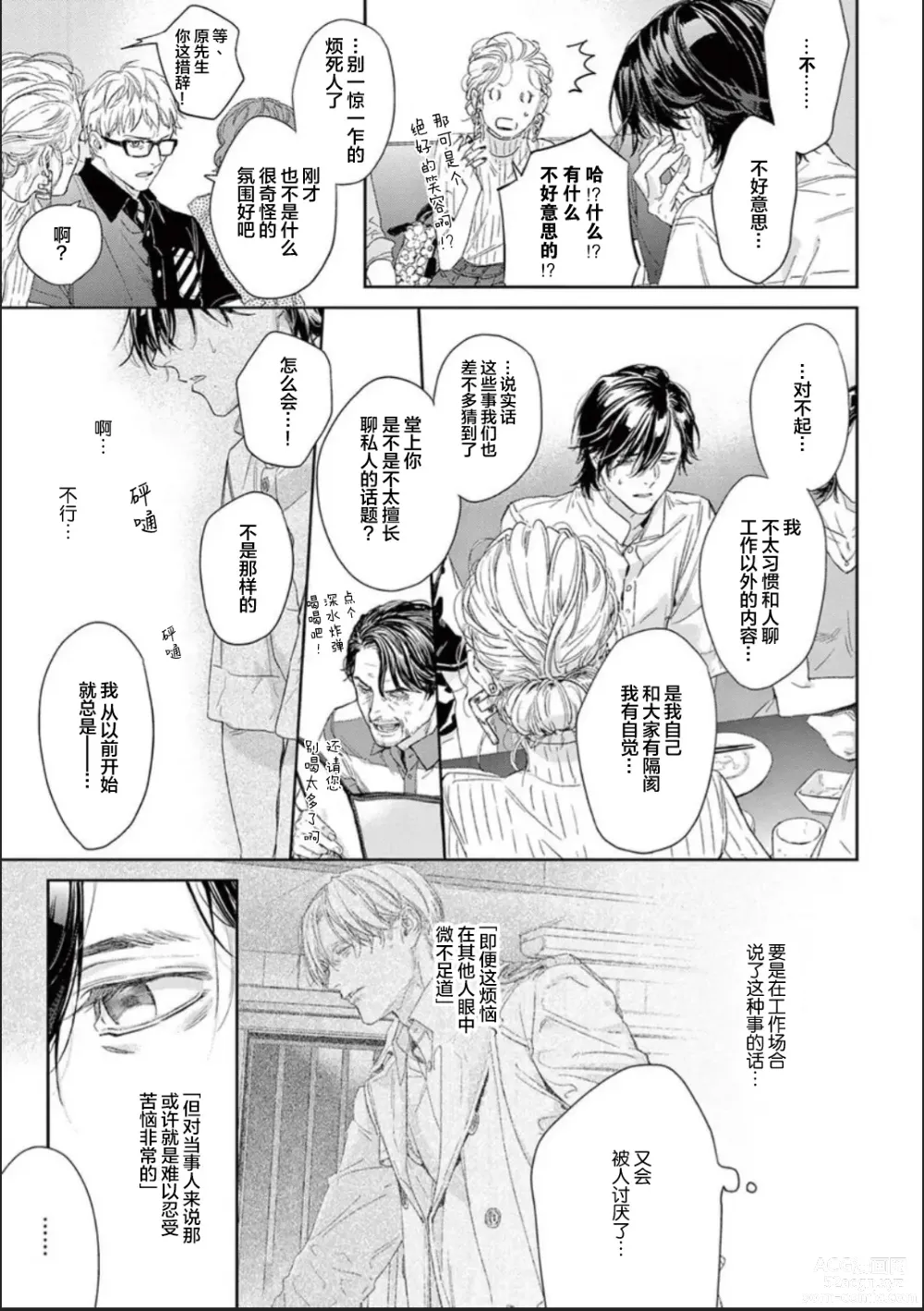 Page 82 of manga 透明的爱之所依