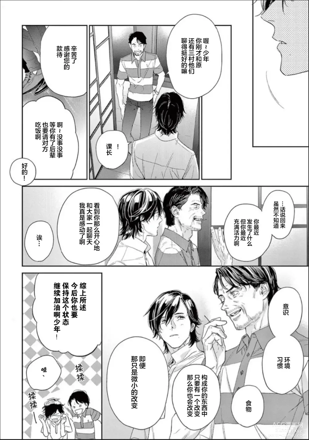 Page 83 of manga 透明的爱之所依