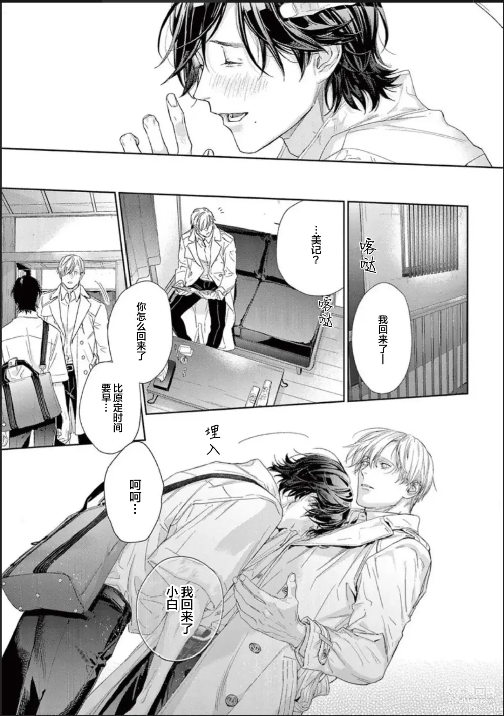 Page 84 of manga 透明的爱之所依