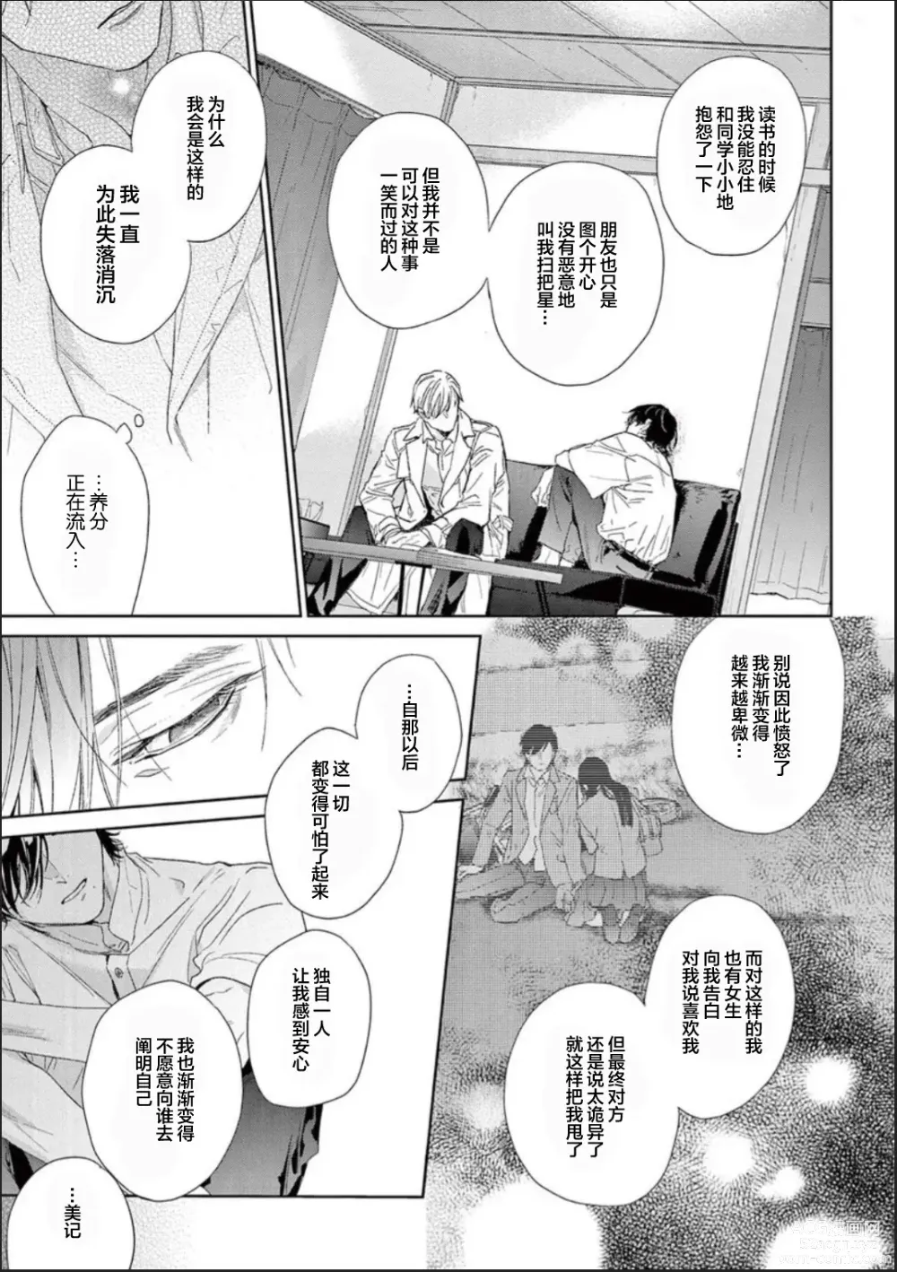 Page 86 of manga 透明的爱之所依