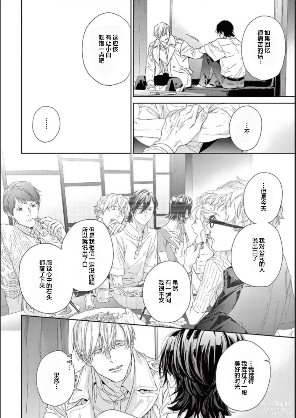 Page 87 of manga 透明的爱之所依