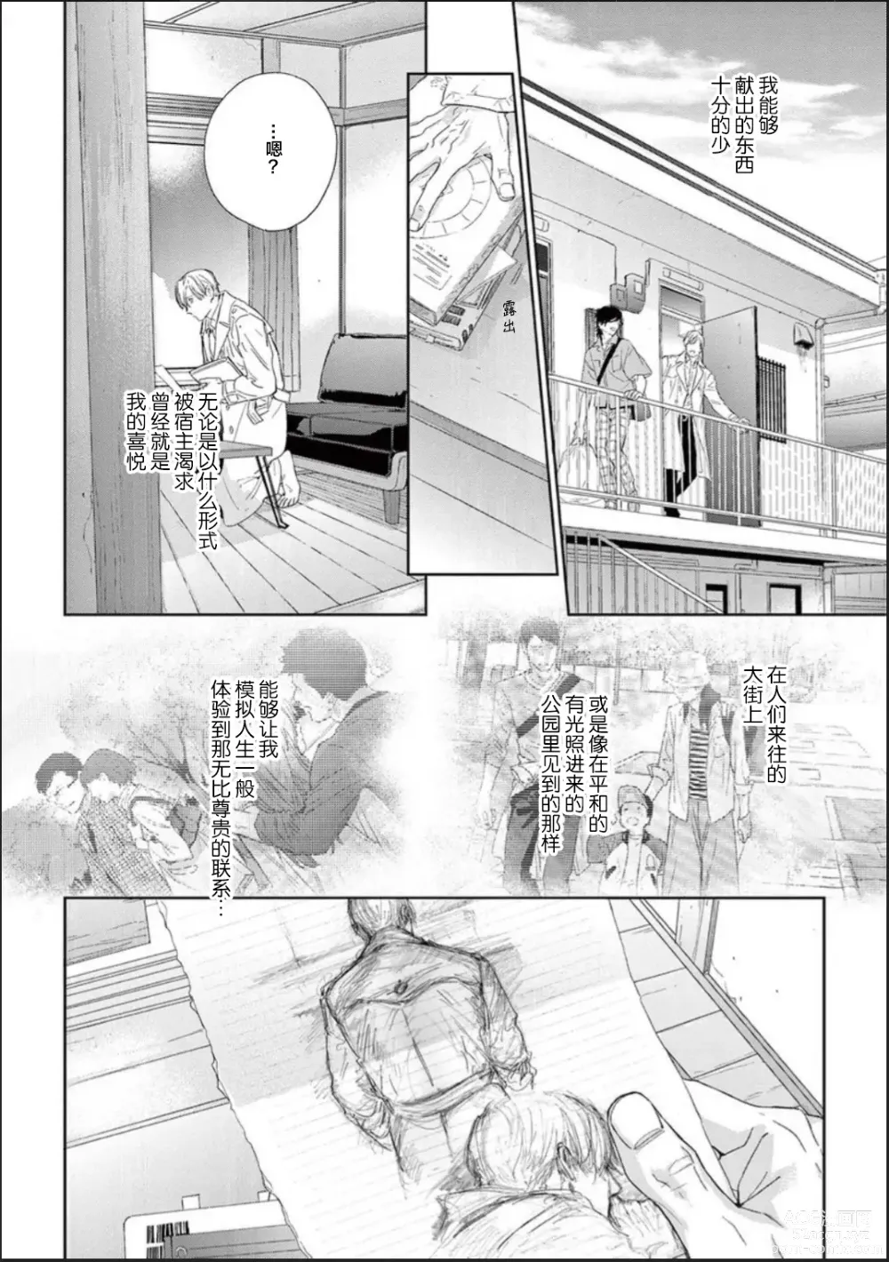 Page 89 of manga 透明的爱之所依