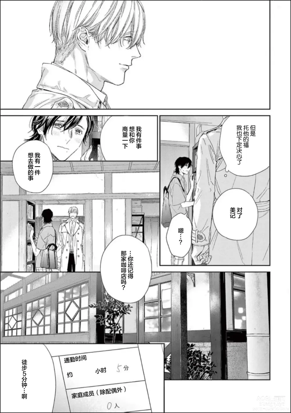 Page 92 of manga 透明的爱之所依