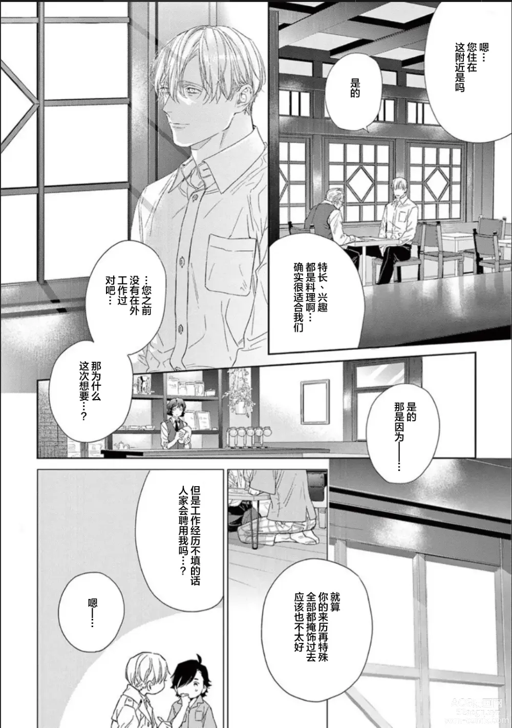 Page 93 of manga 透明的爱之所依