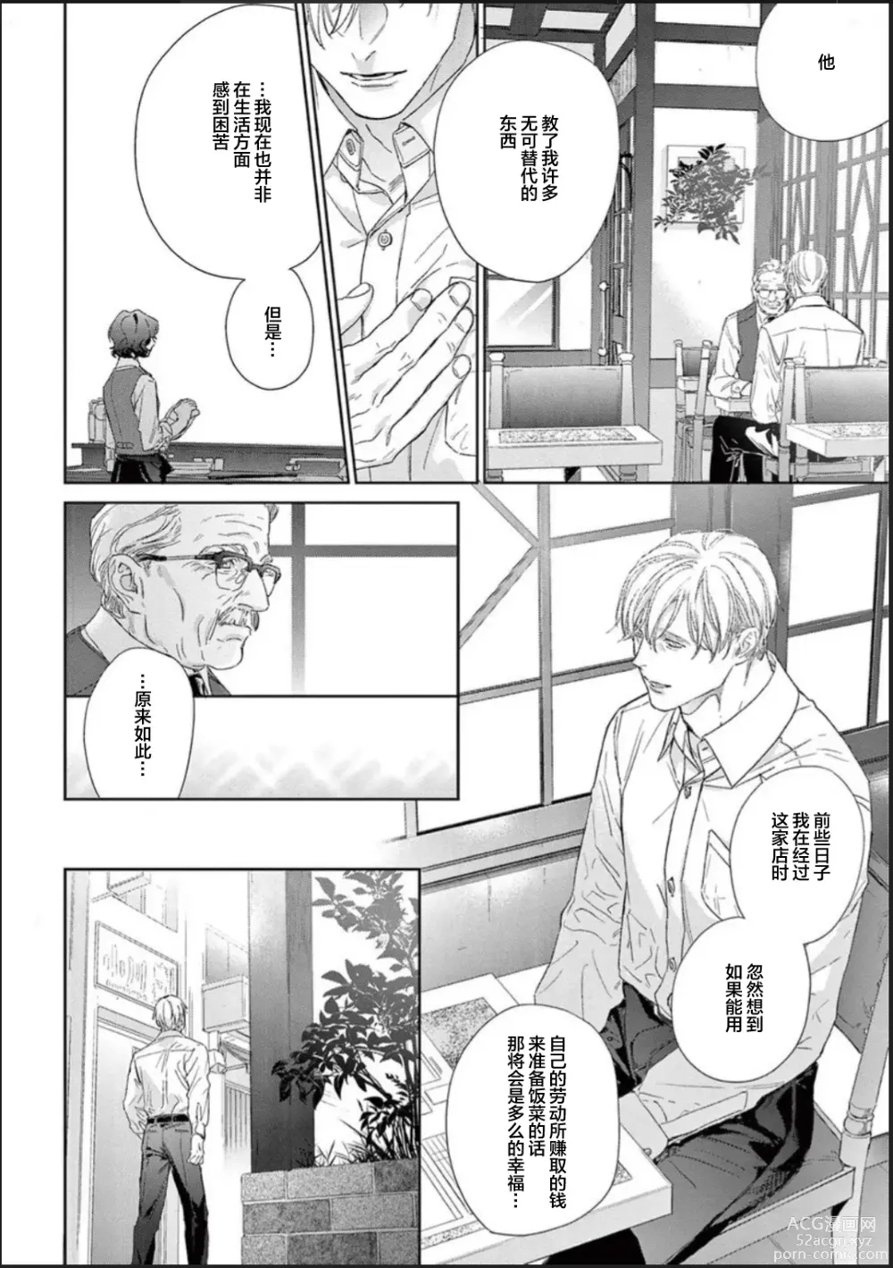 Page 95 of manga 透明的爱之所依