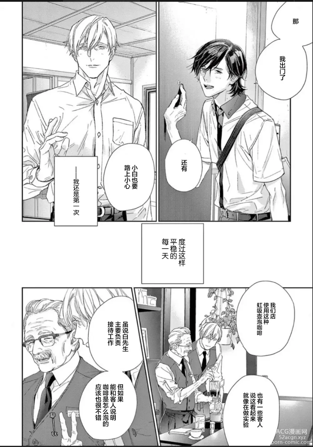 Page 97 of manga 透明的爱之所依